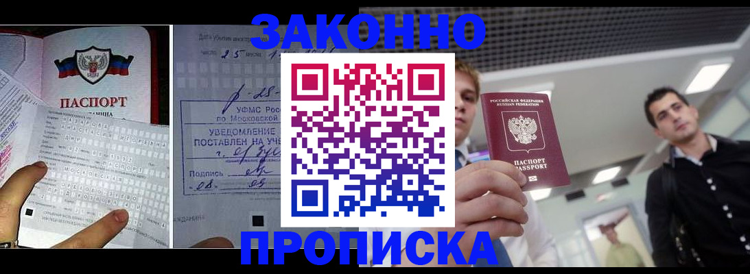 прописка регистрация в Минеральных Водах