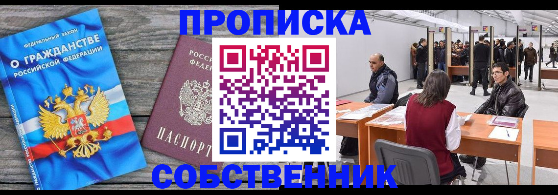 прописка 2025 в Минеральных Водах