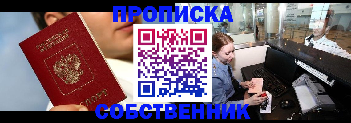 временная регистрация в Минеральных Водах