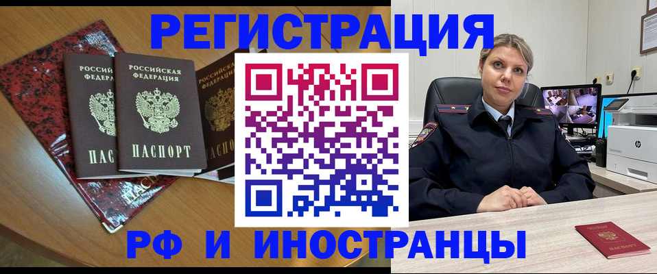 временная регистрация в квартире в Минеральных Водах