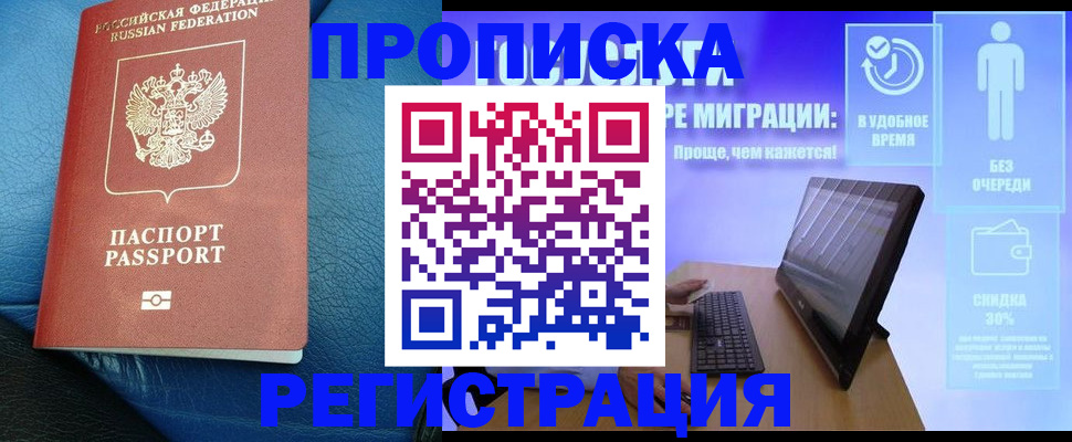 прописка для кредита в Минеральных Водах