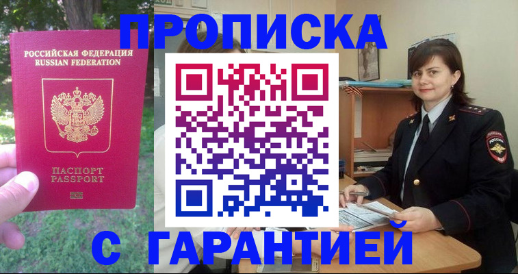 временная регистрация для всех в Минеральных Водах