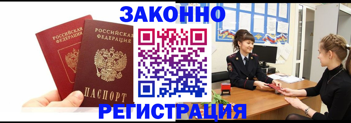 временная регистрация гарантия в Минеральных Водах